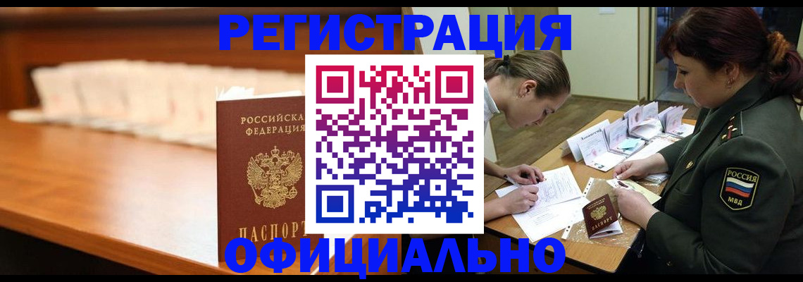 временная регистрация недорого в Апрелевке