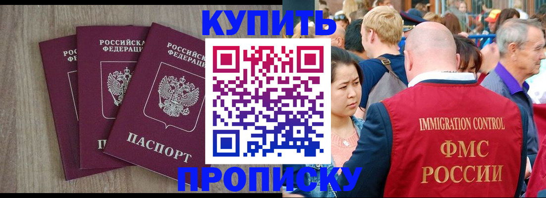 прописка для работы в Апрелевке